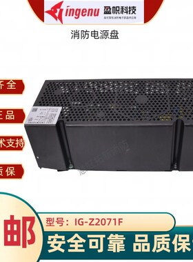 应急照明集中电源IG-Z2071F IsG-Z2121Q Z2121F Z2181F/H IG-2272