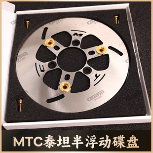MTC泰坦c半浮动7.0-220加厚静音刹车盘4mm超厚版改装专用九号小牛