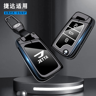 24款捷达vs5钥匙套车保护套大众va3专用vs7R配件大全汽车用品壳扣