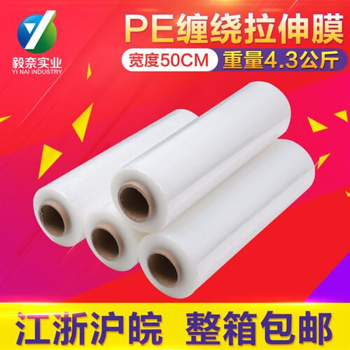pe缠绕膜拉伸膜4l.3公斤 宽50cm工业包装塑料大卷保护膜托盘打包