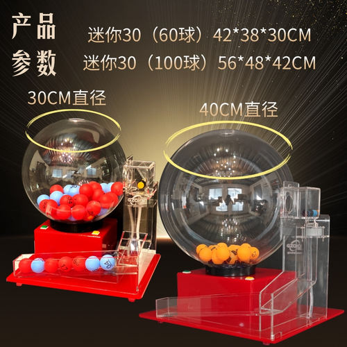 自动摇号抽奖设备双色球摇奖机 60球号码转盘 W台式抽奖器材