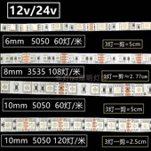 12vRGBe灯条七彩变色灯带超密灯珠5050高亮自粘三色窄版 酒吧氛围