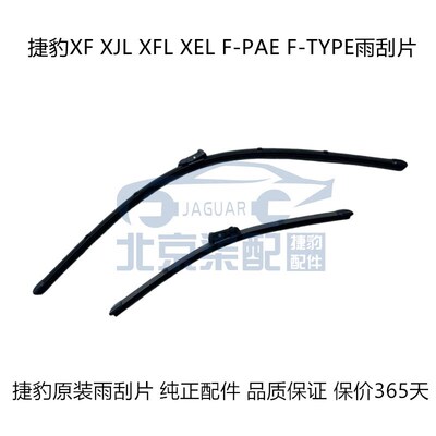 适用于捷豹XF XJL XFL XEL F-PACE KF-TYPE雨刮片 雨刷 雨刮器