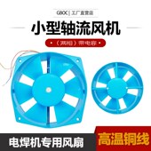 200FZY2 D小型工频轴流风机380V蓝色正反转7 D电焊机U220V散热风