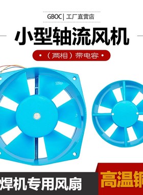 200FZY2-D小型工频轴流风机380V蓝色正反转7-D电焊机U220V散热风