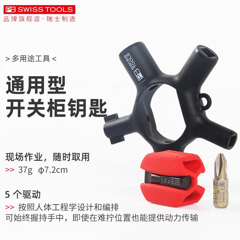 瑞士PB进口电工通用型开关柜钥z匙多功能9合1异型螺丝刀配电箱工