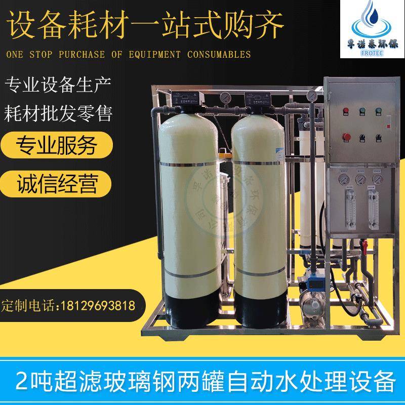 纯水玻璃水家用软水器净化软化水家用过滤器水处理纯净水生产设备