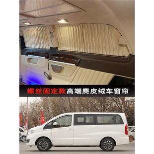 专车专用麂皮绒汽车窗帘遮阳光帘私密帘螺丝固定 江淮瑞风E3公务版