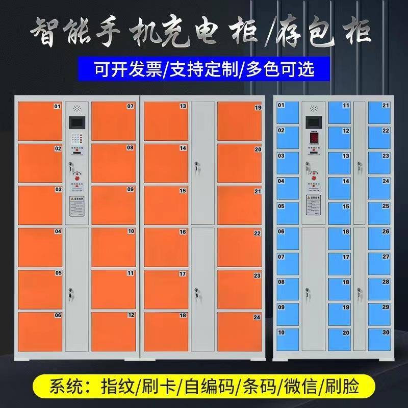 电子存包柜超市商场条码人脸指纹刷卡手机存放柜智能储物柜寄存柜
