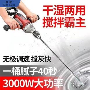 包邮 大功率飞机钻多功能打灰机手电钻水泥油漆砂浆腻子粉肉馅搅拌