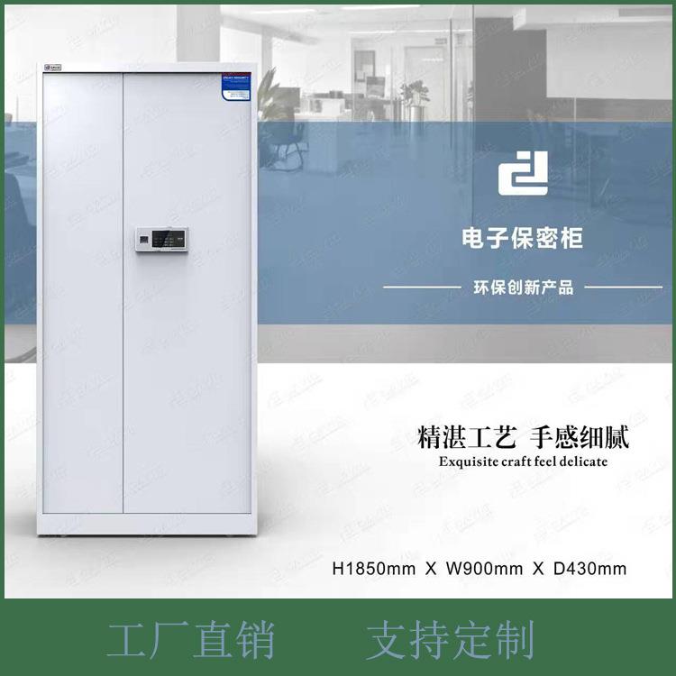 办公室电子指纹锁密码柜钢制财务资料柜国宝锁保密文件柜