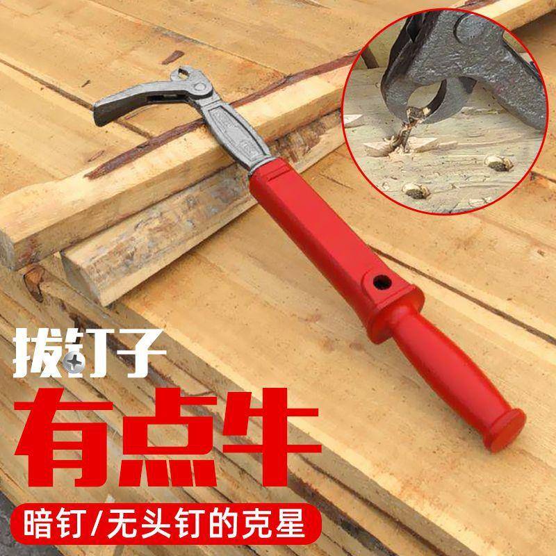 起钉钉器拔钉子钳木工钉起器木板拆OLB钉子拔钉器铁钉无头暗钉工