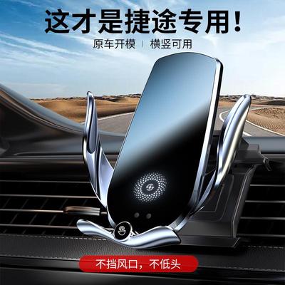 捷途X70/X90/X95专车专用手机无线充支架车载手机导航支架