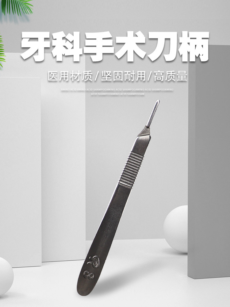 牙科手术刀柄手术刀架 牙科刀柄加厚不锈钢刀柄 3号手术刀柄技工