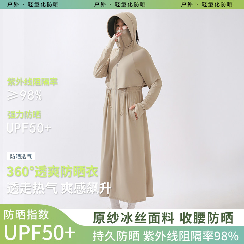 长版防晒衣女2026夏季新款抗UV冰丝薄款透气收腰防晒服外套