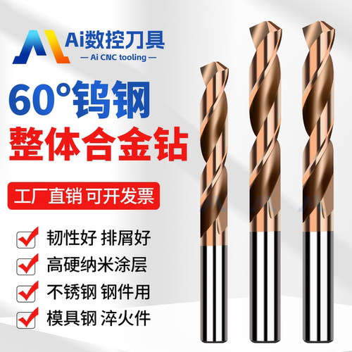60度高硬钨钢钻头整体硬质合金涂层钻咀钢件不锈钢乌钢直柄麻花钻