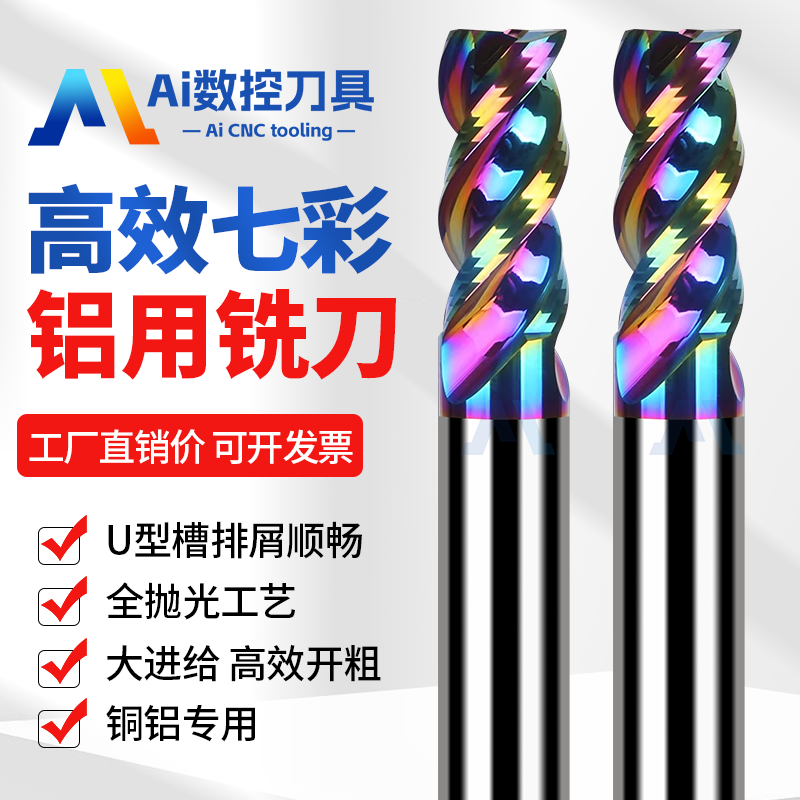 60度铝用七彩钨钢铣刀加长U型槽3刃高光铝合金专用加工中心立铣刀