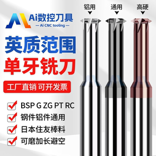 英制单牙全尖范围型钨钢螺纹铣刀55度牙型角单齿合金区间型铣牙刀