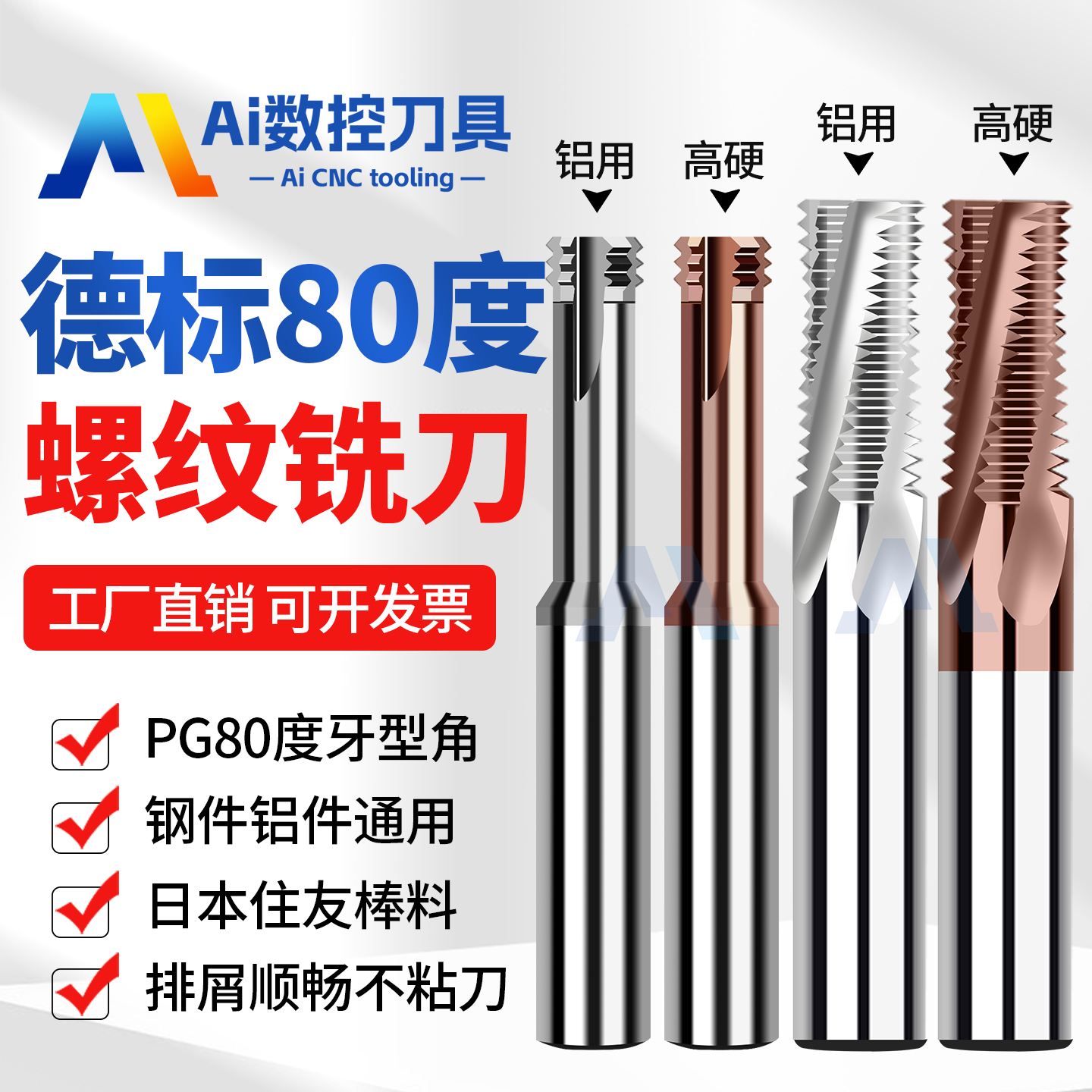 德标80度钨钢螺纹铣刀PG72136