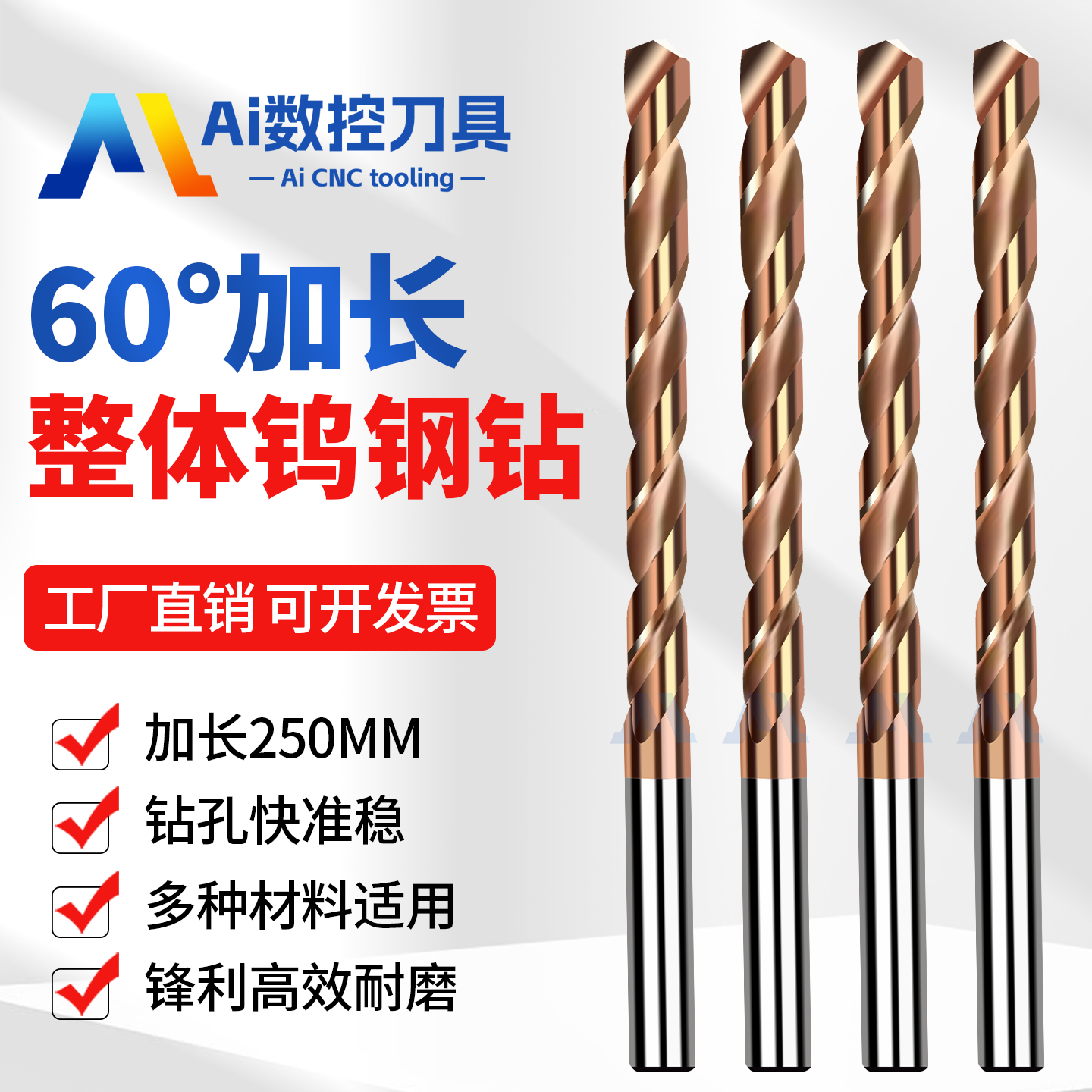 高硬钨钢钻头加长250L60度硬质合金不锈钢模具钢用特长乌钢麻花钻