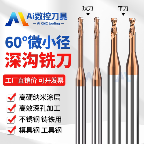 60度微小径钨钢深沟铣刀加长避空平底铣刀球刀硬质合金长颈立铣刀