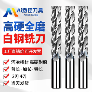 白钢铣刀 4刃平底四刃高速钢洗刀3刃高效数控全磨河冶材料立铣刀