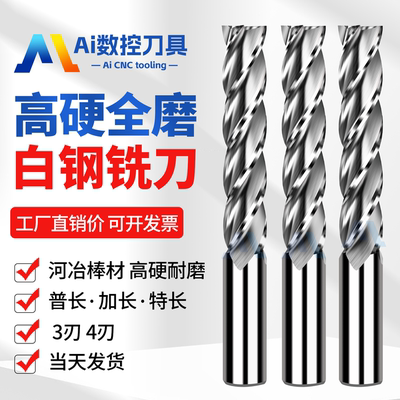 白钢铣刀 4刃平底四刃高速钢洗刀3刃高效数控全磨河冶材料立铣刀