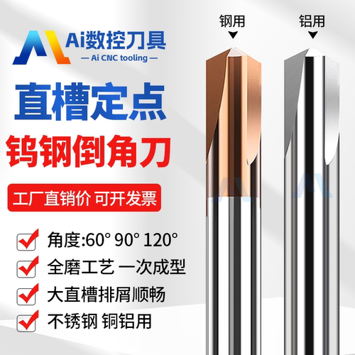涂层直槽钨钢倒角刀60度90度120度硬质合金3刃定点钻定位钻中心钻