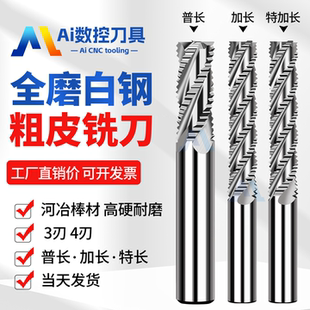 白钢粗皮铣刀加长四刃三刃超硬高速钢含钴4刃3刃波纹开粗波刃铣刀