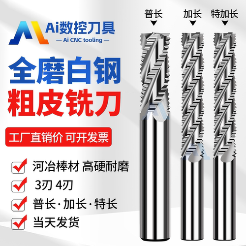 超硬全磨白钢粗皮铣刀