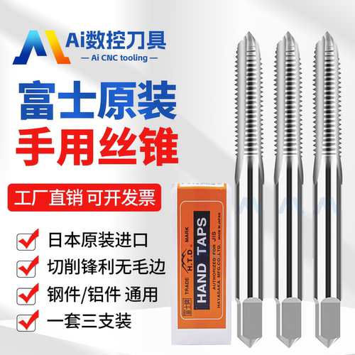 原装日本富士套装手用丝攻HTD公制直槽丝攻英制三支套装手动丝锥