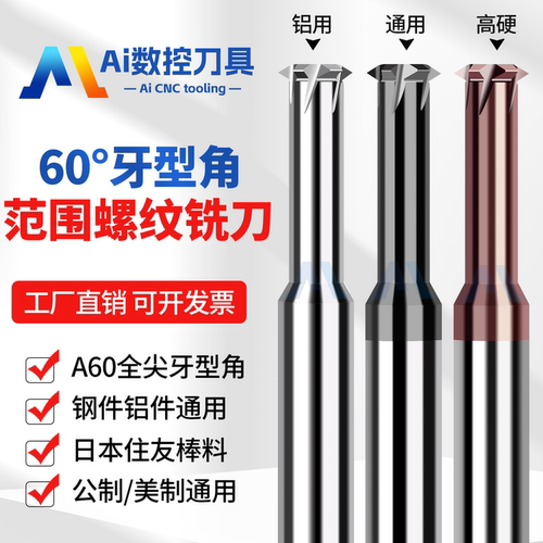 单牙全尖范围型螺纹铣刀60度牙型