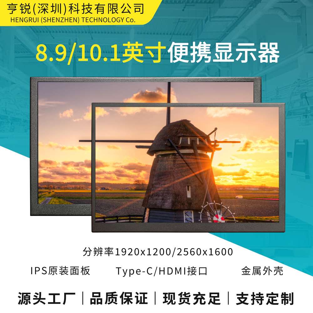 8.9寸便携式显示器电容触摸10.1寸高清副屏厂家源头触控