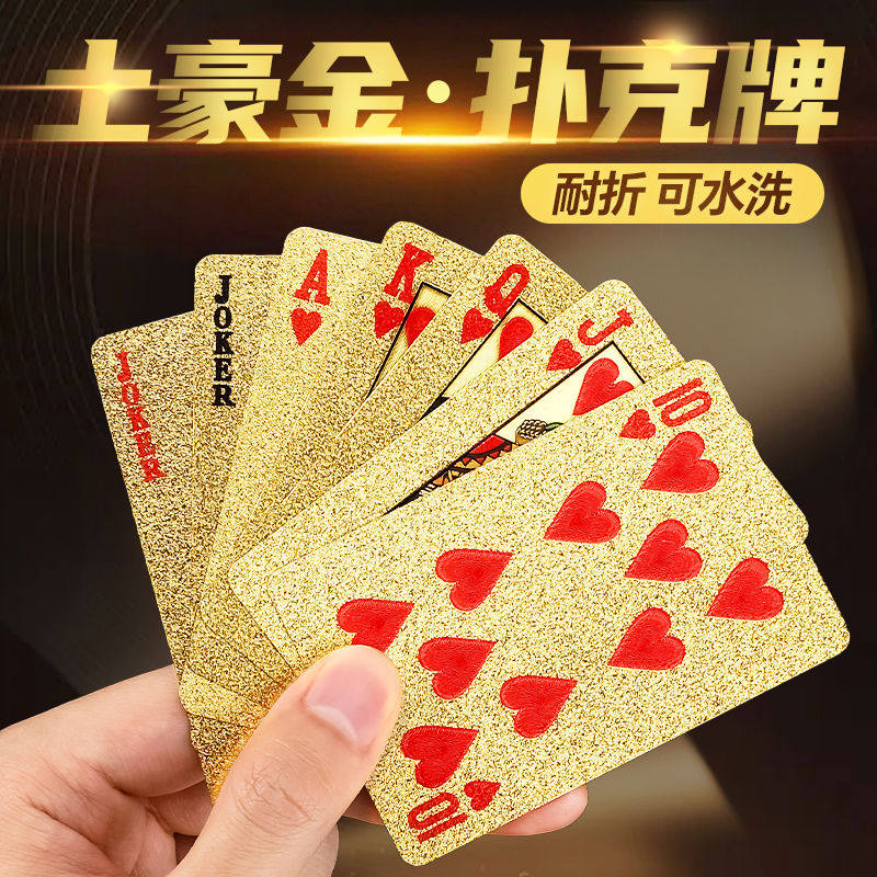 黄金扑克塑料防水防折土豪金色掼蛋专用金箔磨砂PVC迷你朴克