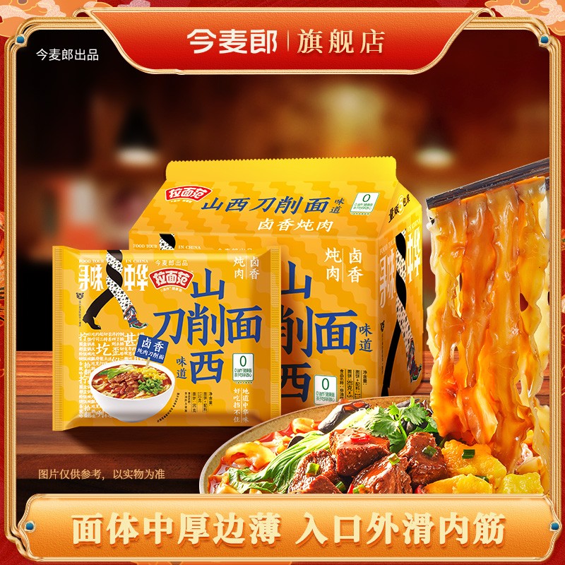 【官方旗舰店】今麦郎出品拉面范非油炸山西刀削面10袋装-ZC
