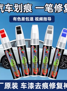 汽车补漆笔珍珠白色车漆划痕修复神器补漆修补黑色专用油漆点漆笔