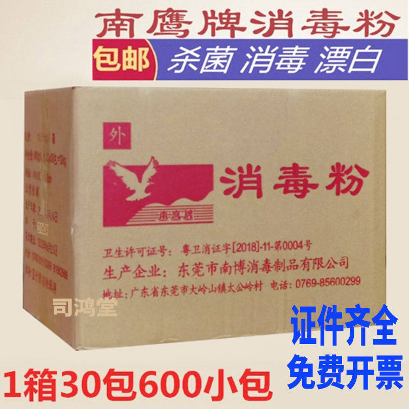 消毒粉家用拖地消毒液消毒剂幼儿园诊所酒店清洁餐具含氯地板南鹰