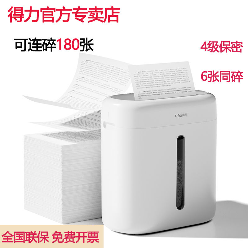 得力GA150静音碎纸机办公室专用家用文件保密颗粒粉碎机专用自动