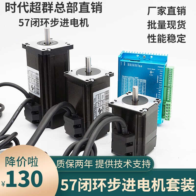 57闭环步进电机马达配套驱动器HBS57AJ套装高转速大扭矩现货包邮