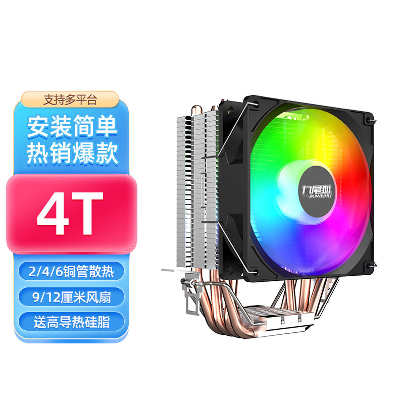 九尾狐4T台式机电脑下压式4铜管CPU散热器主机风扇风冷1700/AMD