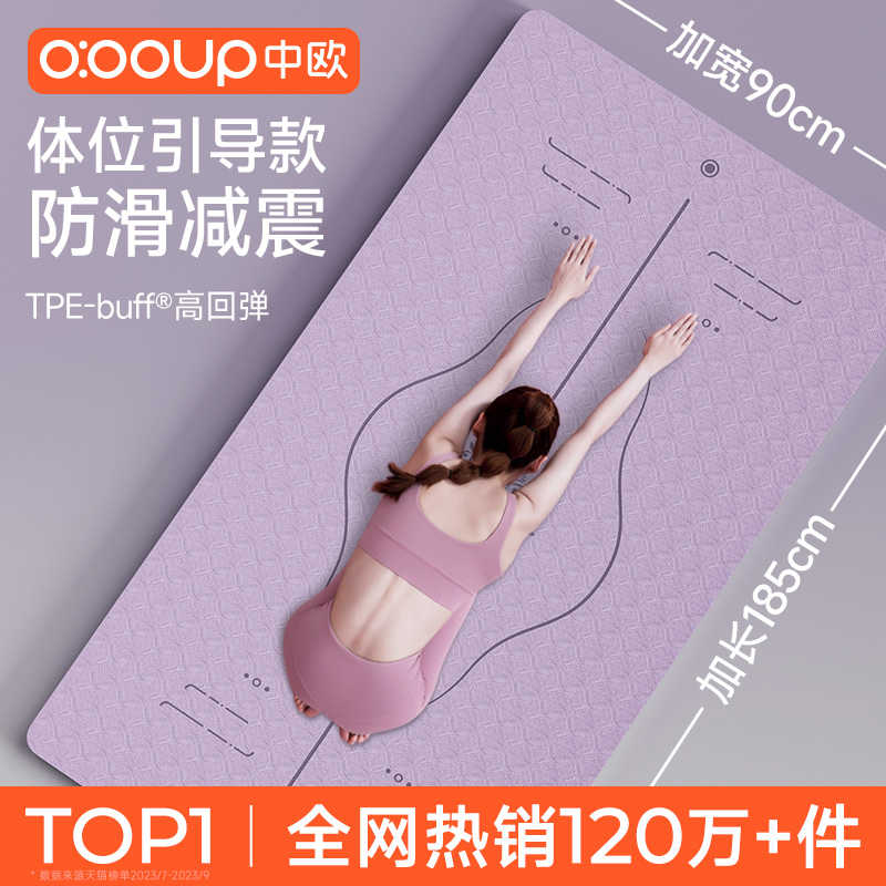 瑜伽垫子女士专用减震隔音静音防滑地垫家用加厚专业运动瑜珈健身