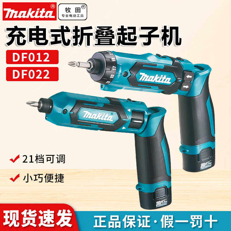 锂电螺丝刀DF012/TD022充电式家用冲击多功能电钻7.2V起子机