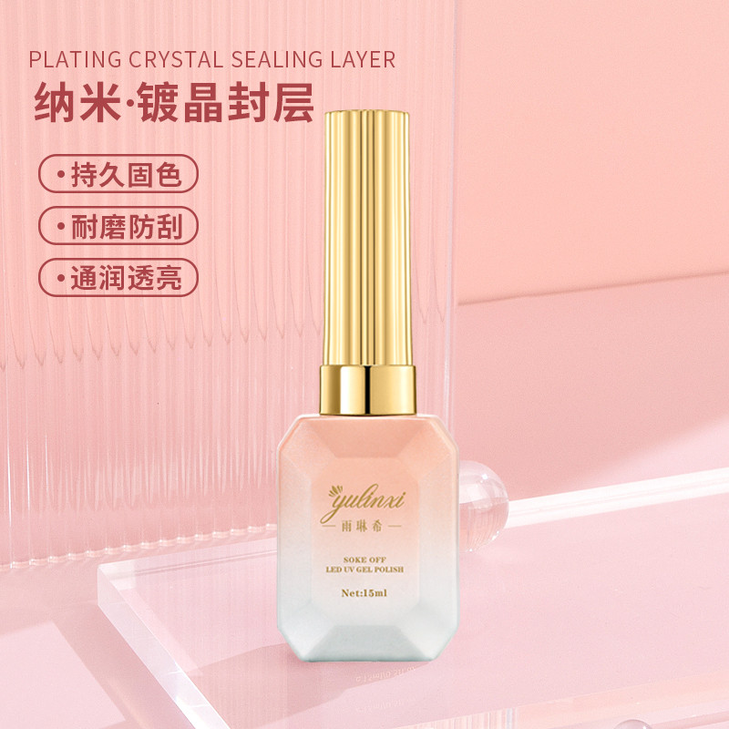 镀晶封层持久超亮指甲油胶磨砂钢化加固底胶套装全套功能胶美甲店