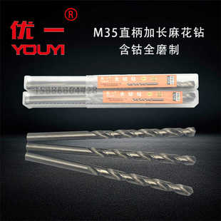 优一上工M35含钴直柄加长麻花钻头不锈钢直钻11 20mm