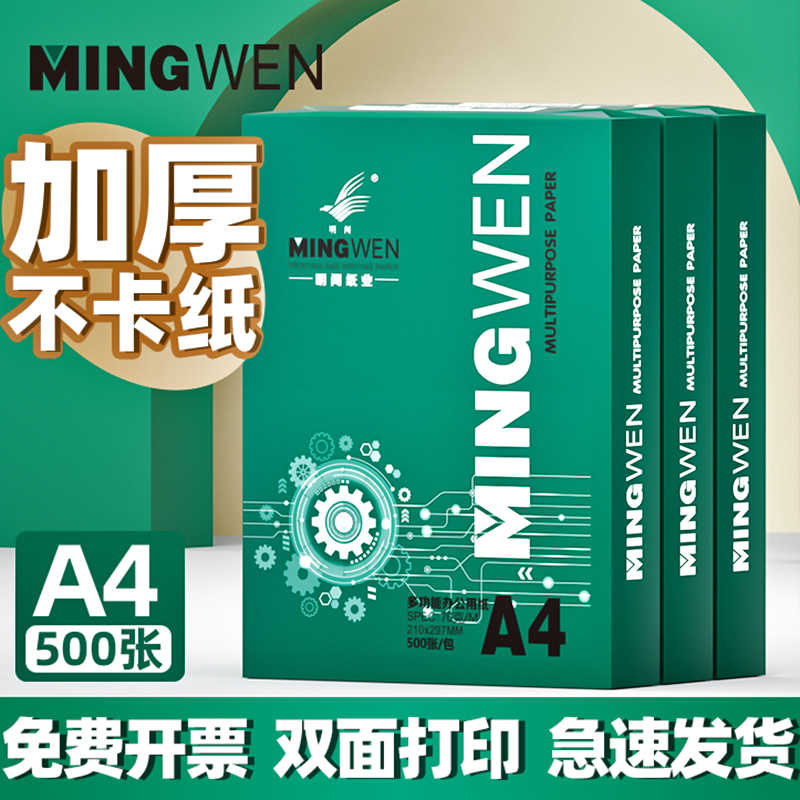 a4打印纸整箱2500张打印机复印纸a4纸白纸办公用草稿纸可开专票