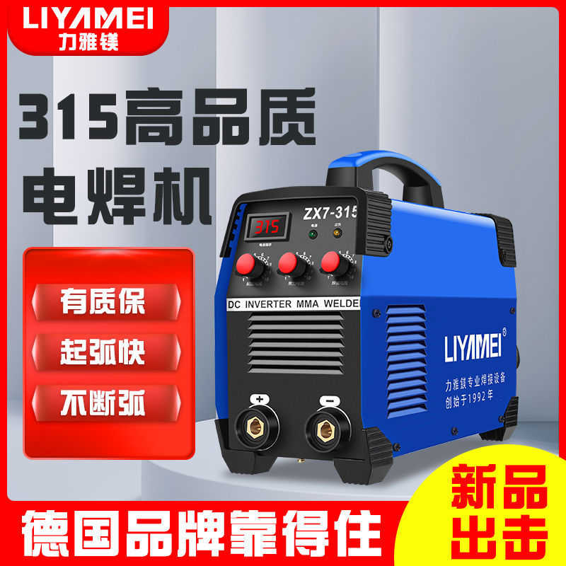 力雅镁电焊机家用220v工业级250315两用小型全铜不锈钢焊机