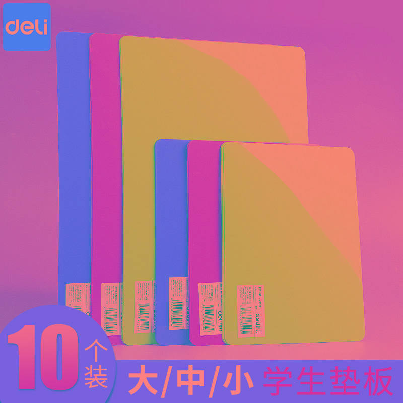 得力垫板小学生写字垫板一年级A4儿童专用书写透明塑料夹板a3