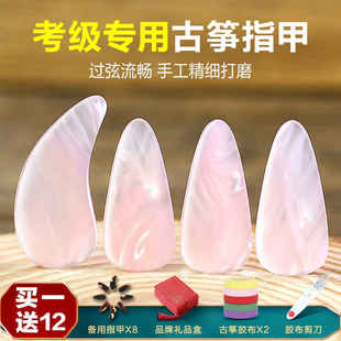 蝶粉古筝指甲初学者成人专业演奏级甲片大号儿童小号考级专用义甲