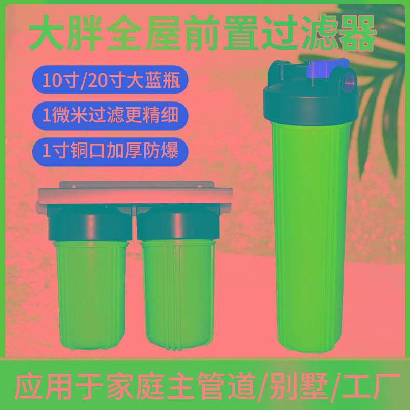 大胖瓶前置过滤器10寸20家用商用大蓝滤瓶全屋流量净水器PP棉滤芯