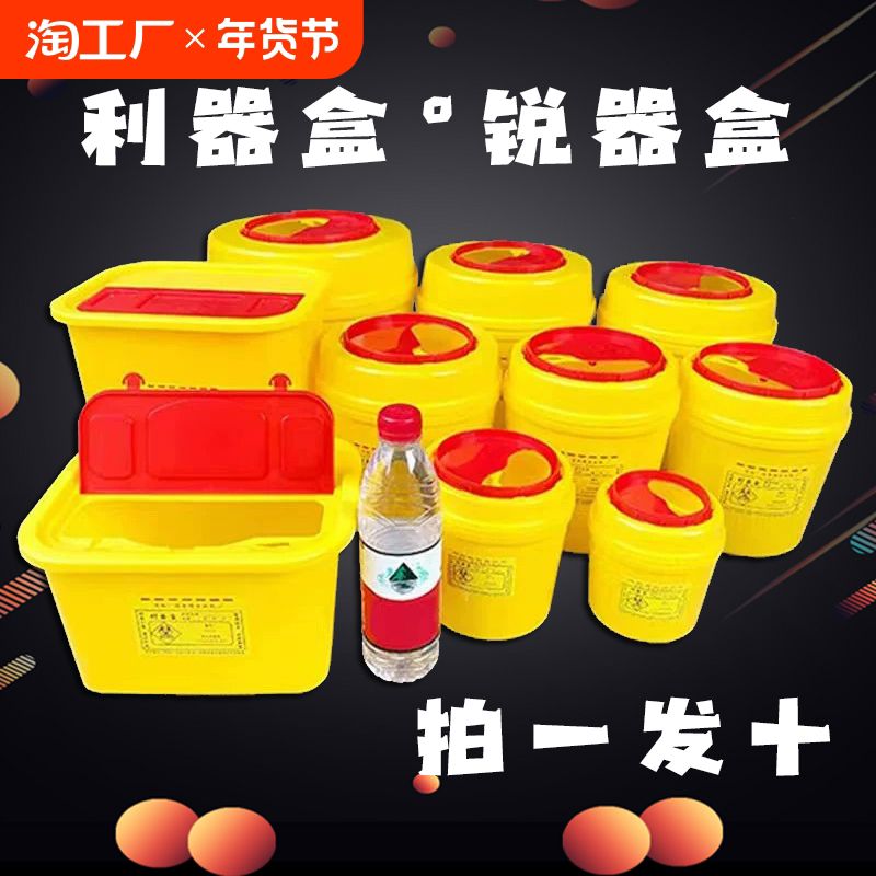 医院用黄色垃圾桶一次性废物诊所医疗桶利器盒医用针头圆形锐器盒